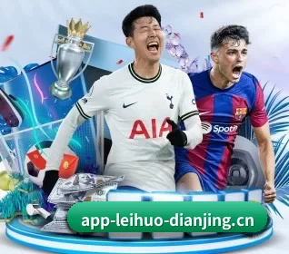 雷火电竞 APP